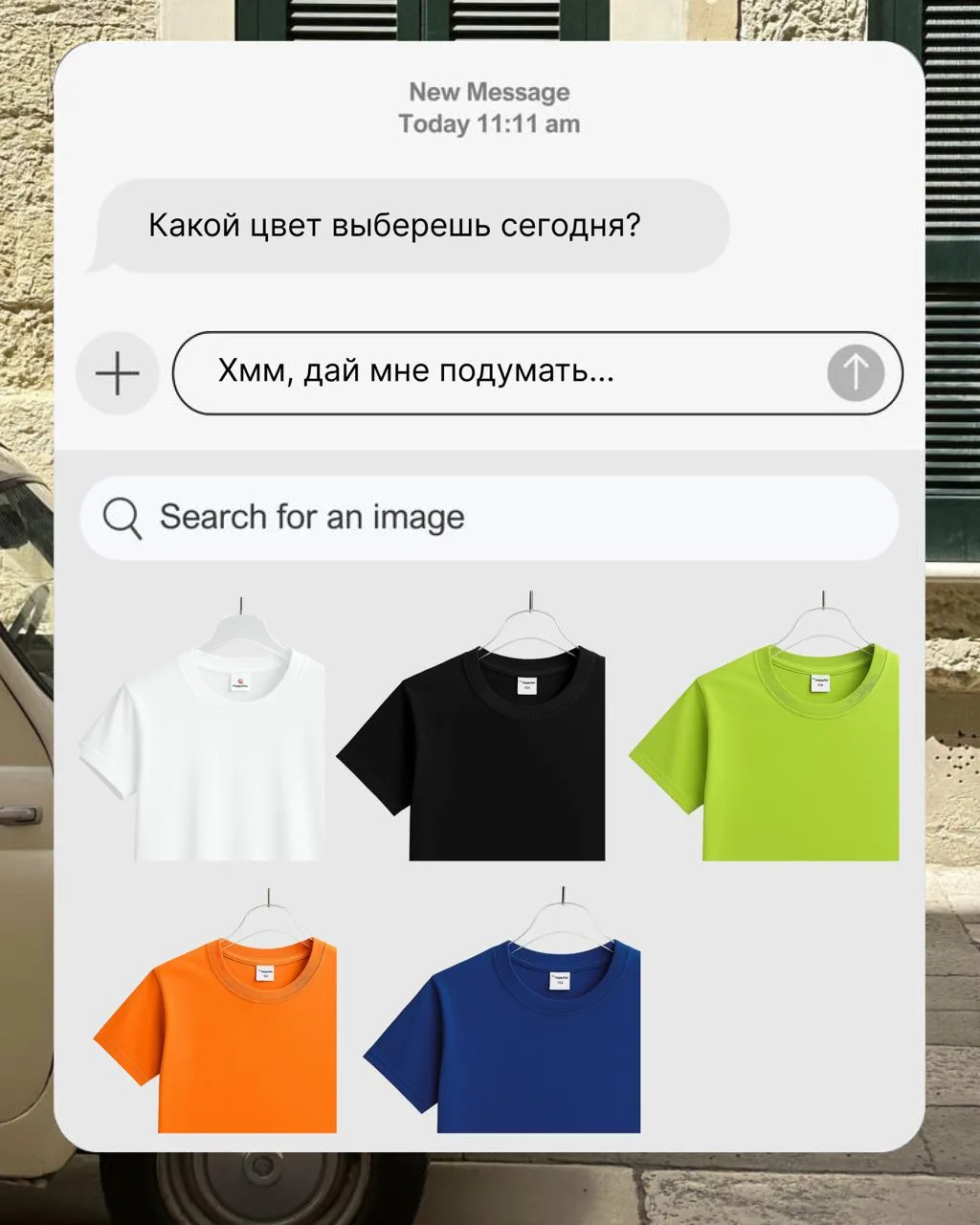 «Какой цвет выберешь сегодня?»