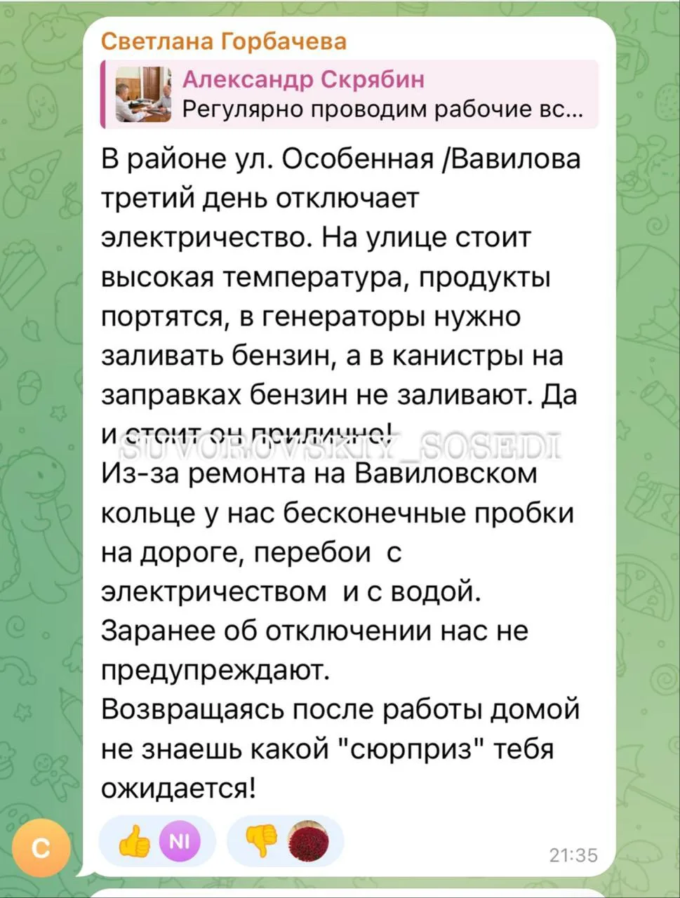 Чат в Макс