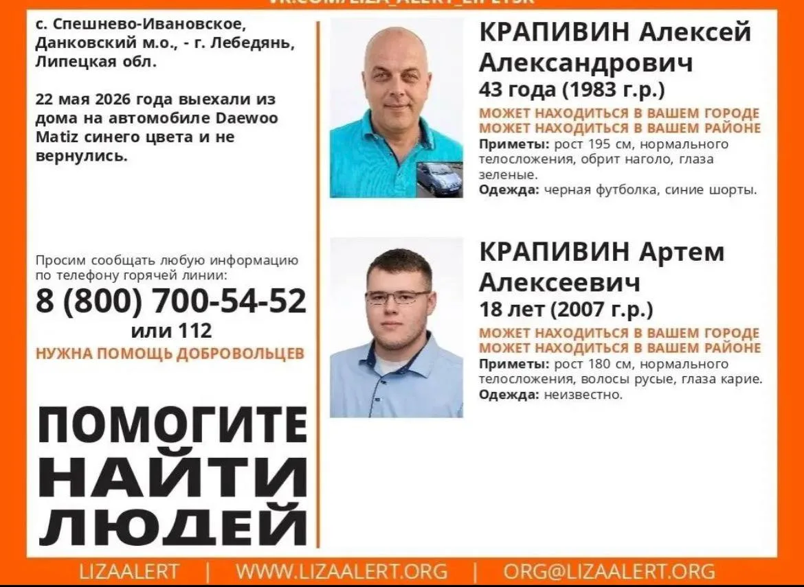 ⚠️ В Липецкой области ищут отца и сына, пропавших 22 мая.  43-летний Алексей и его 18-летний сын Арт