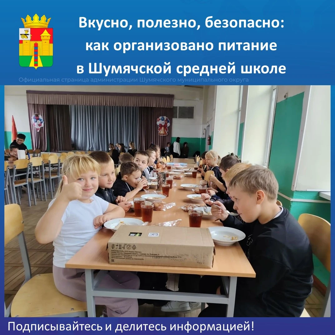 Уважаемые родители и жители Шумячского округа!