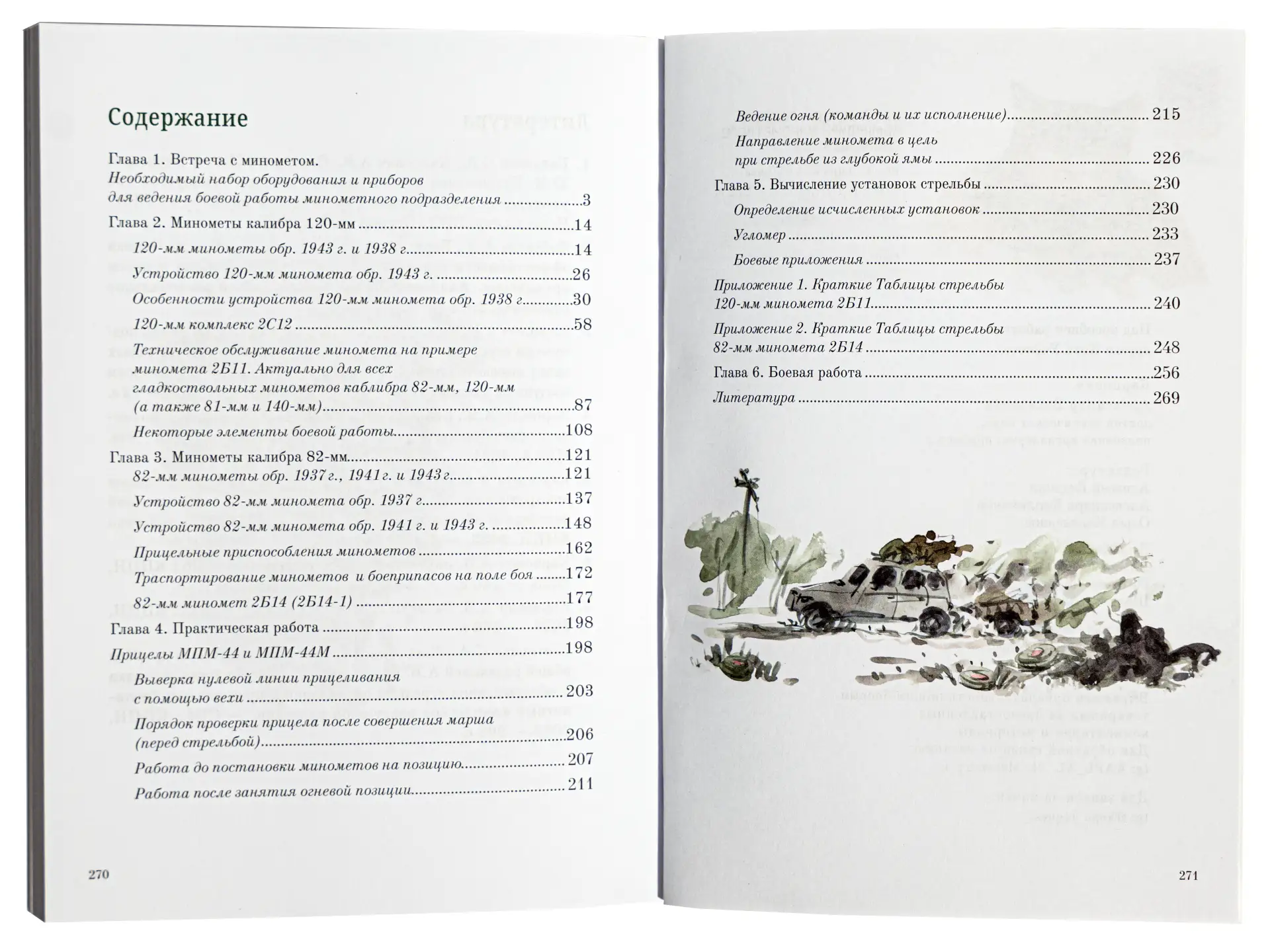 ‼️ ВАЖНО ‼️  КЦПН издал пособие для миномётчиков «Кот в берцах»  📚 Координационный центр помощи Ново
