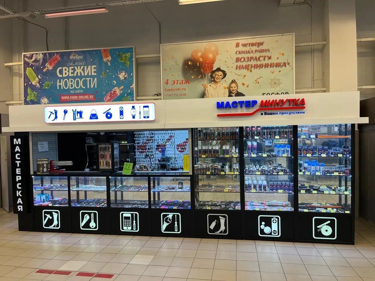 Федеральная сеть "Мастер минутка" приглашает сотрудников!