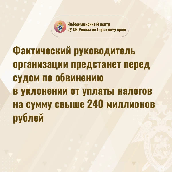 Фактический руководитель организации предстанет перед судом по обвинению в уклонении от уплаты налог