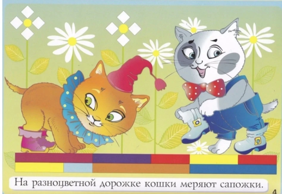 Волшебные дорожки.