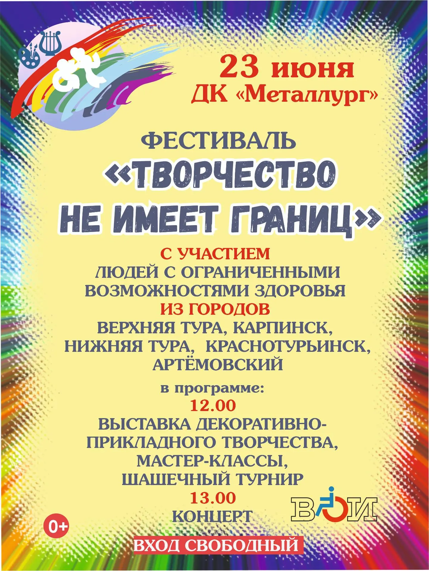 Приглашаем на фестиваль!