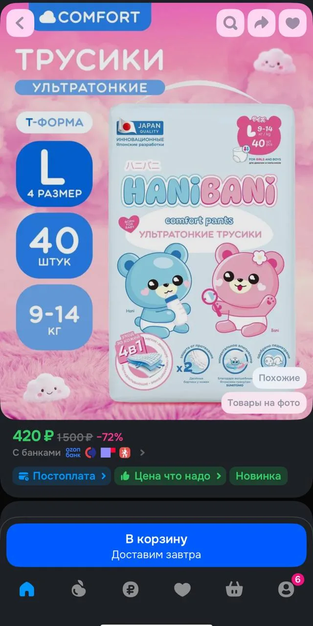 https://ozon.ru/t/3hebwDQ