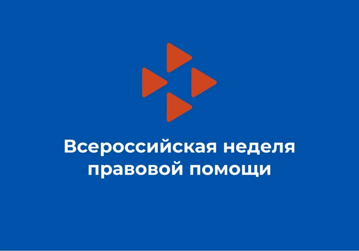 🗓 С 6 по 12 июля — Всероссийская неделя правовой помощи по вопросам защиты интересов семьи.
❤️ Приу