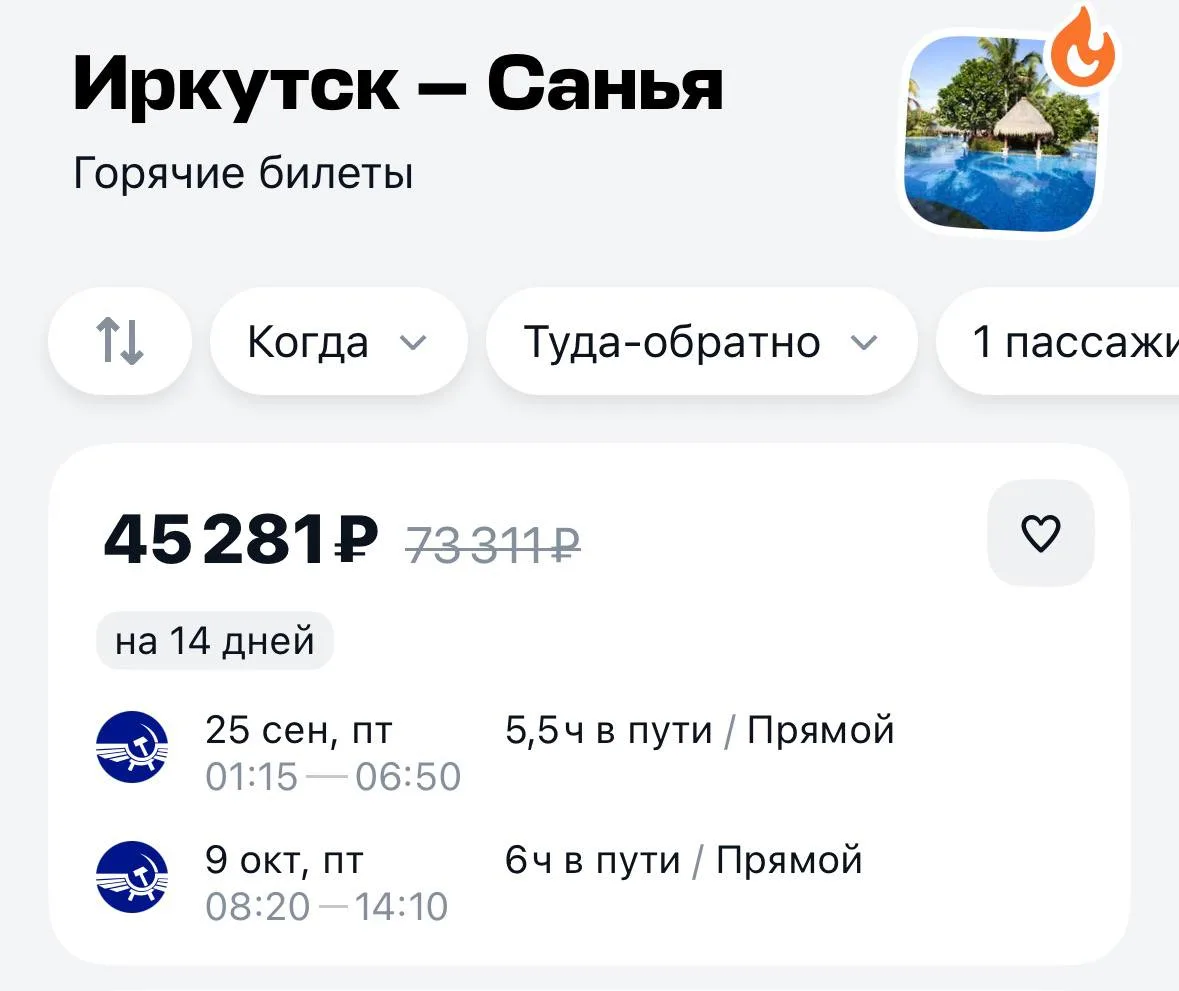 Дежурная Санья от нацперевозчика по стабильным ценам: