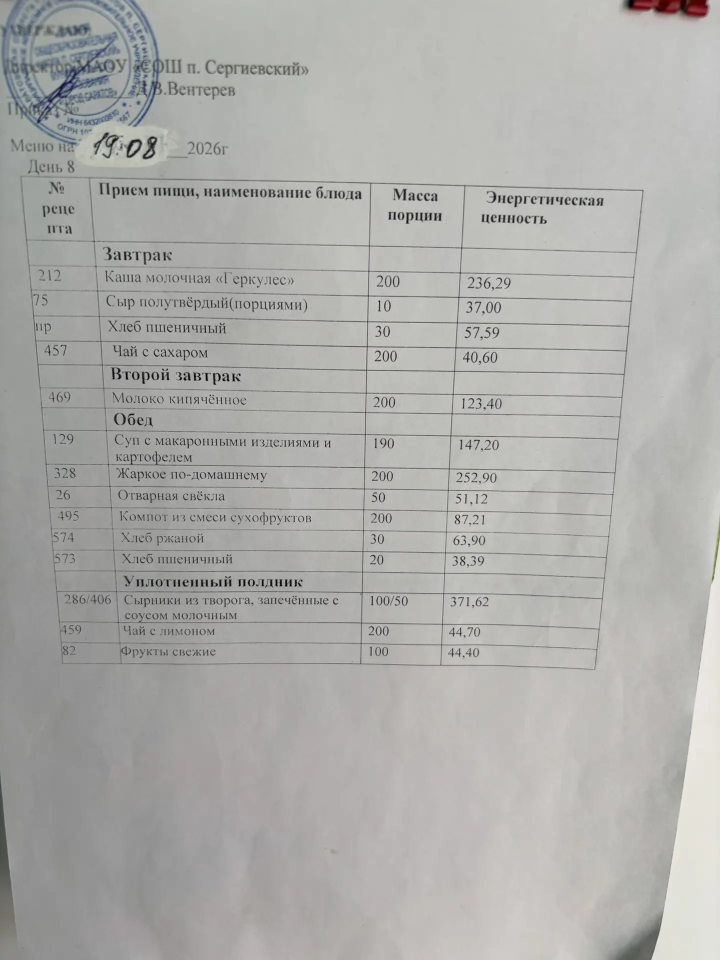 Меню:19.08.2026
