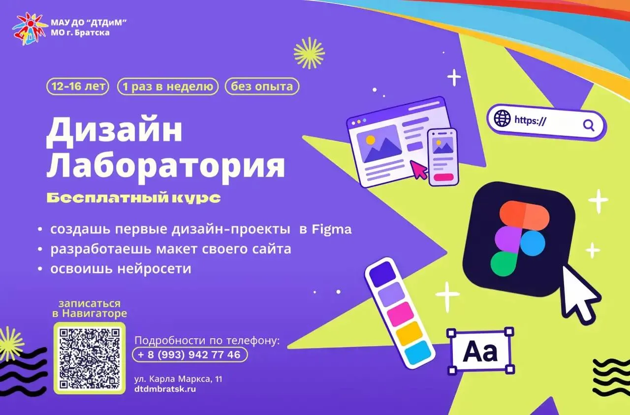 🎨 В Братске набирают на курс по дизайну