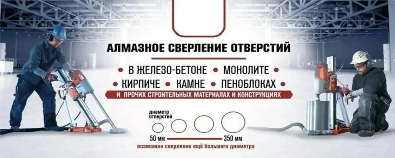Алмазное сверление отверстий в бетоне, кирпиче, железобетоне