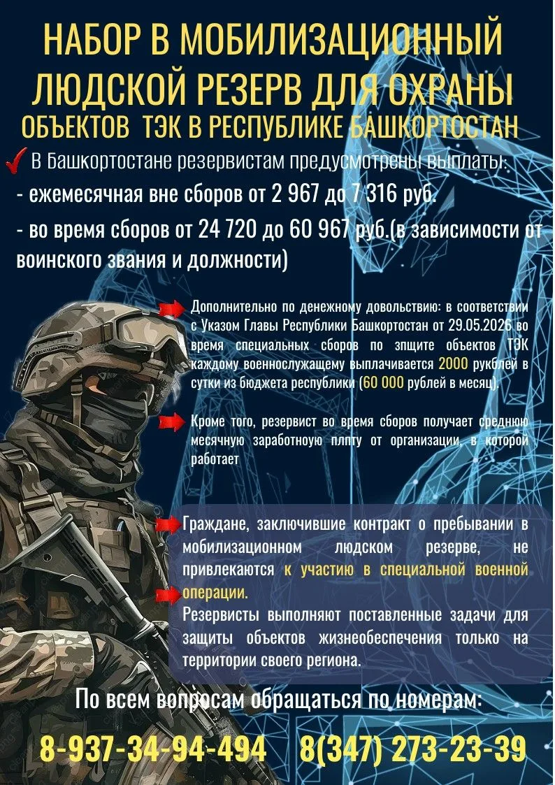 В Республике Башкортостан функционирует территориальный добровольческий отряд «БАРС» (Б...