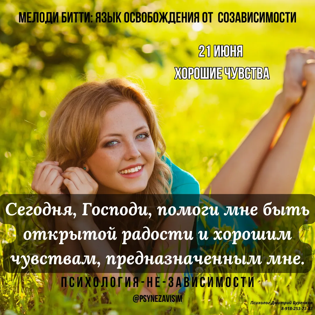 Мелоди Битти "День за днём из созависимости"