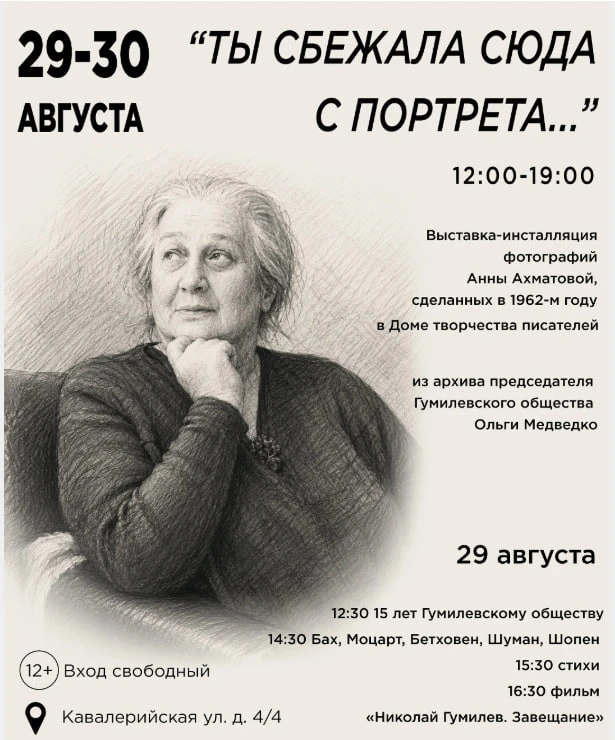 30 августа 12:00-19:00