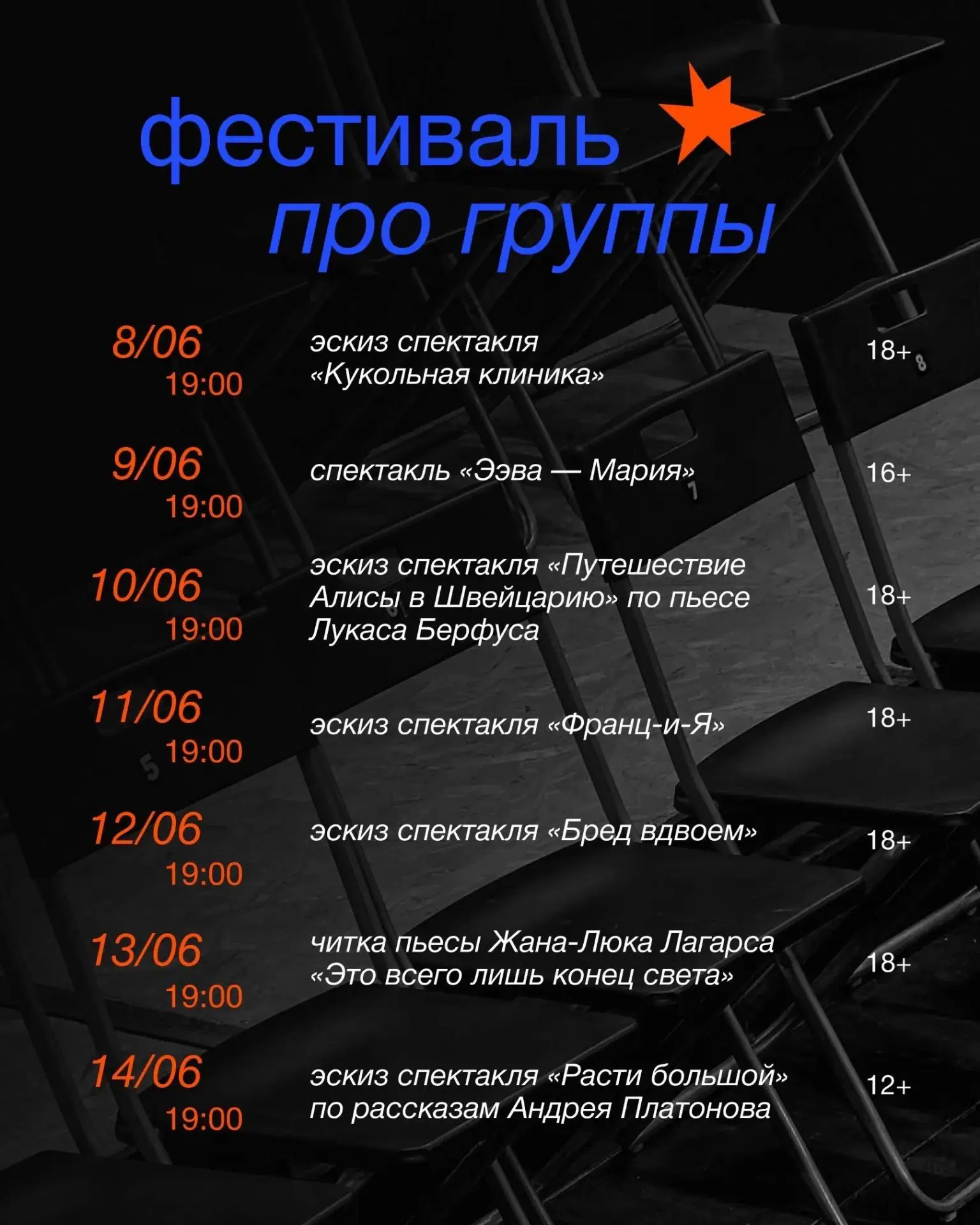 🎭 На эскизы спектаклей творческой лаборатории «Угол» можно попасть бесплатно 

⭐️ 10 июня 19:00 - э