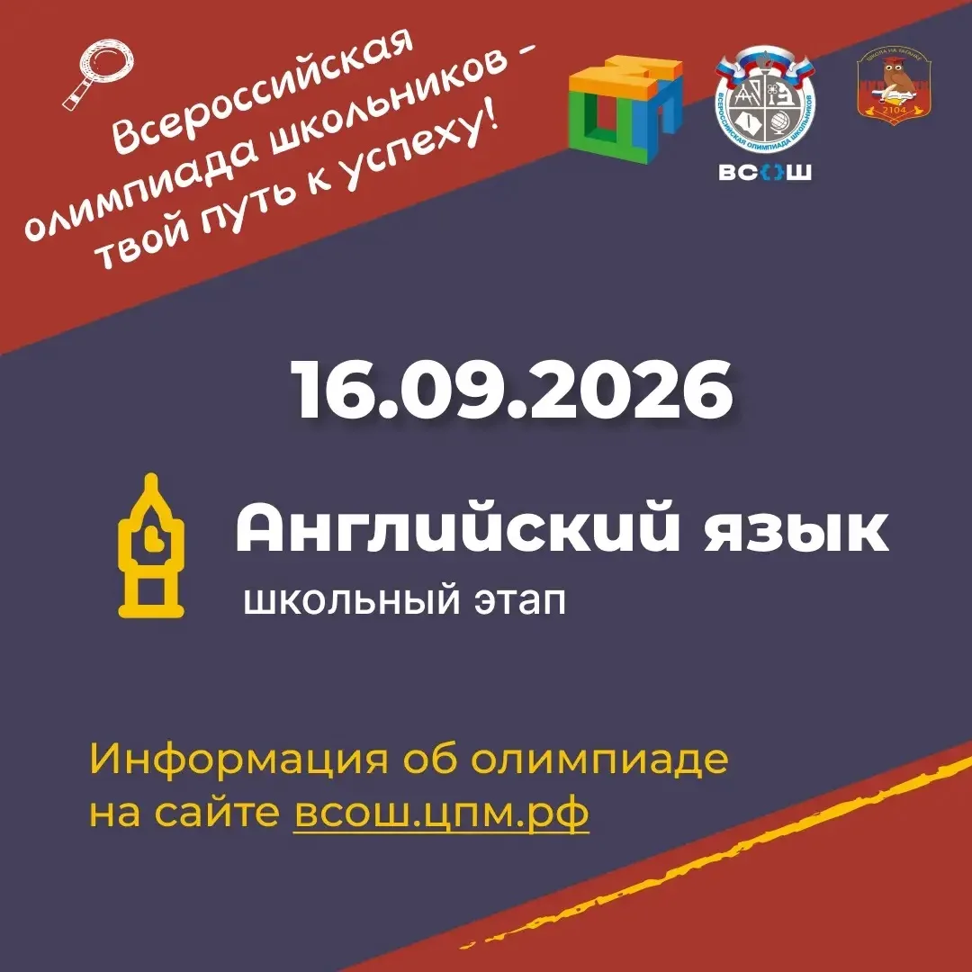 📚 Школьный этап ВсОШ - английский язык