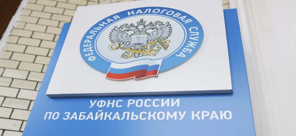 Специалисты УФНС дистанционно проконсультируют жителей десяти районов Забайкалья