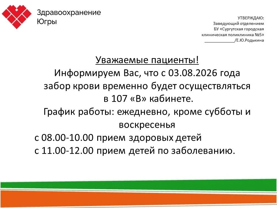 Внимание посетителям поликлиники!