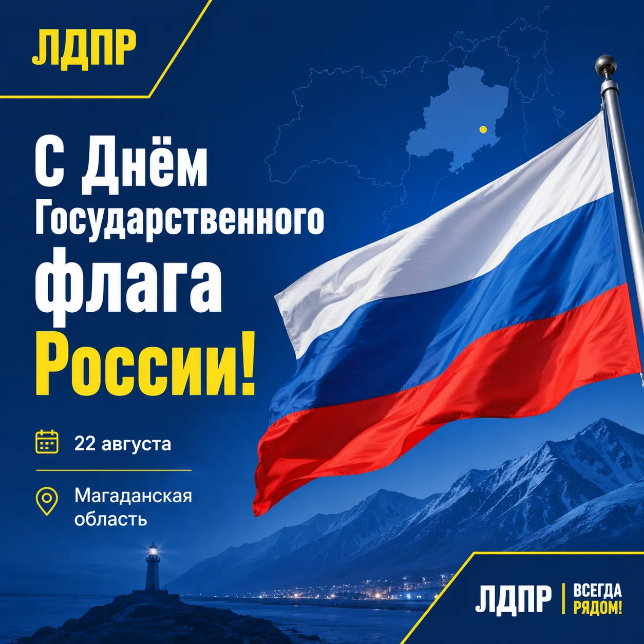 🇷🇺 С Днём Государственного флага России!