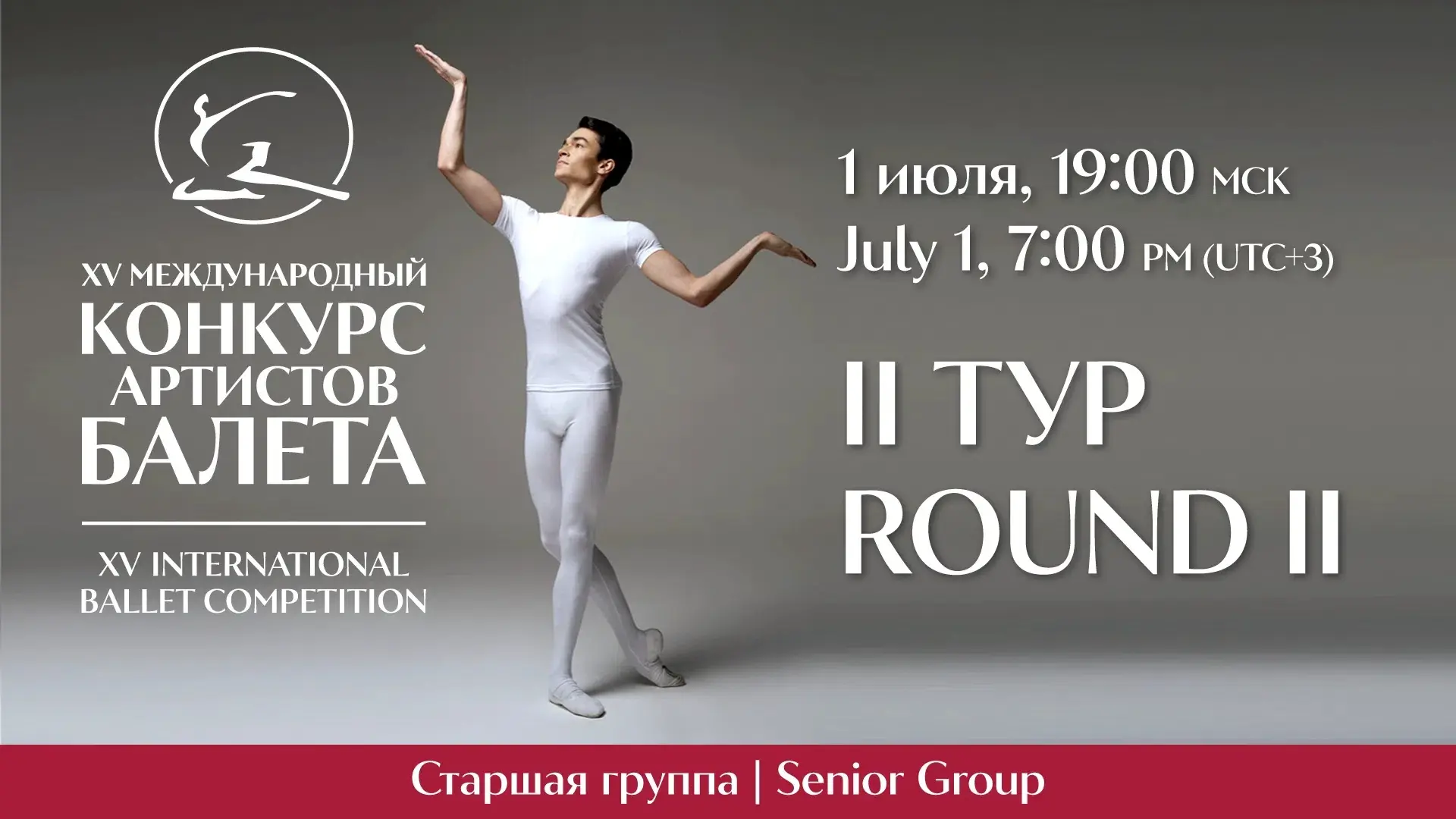 Вечером на сцену выйдет вторая часть участников старшей группы 💫