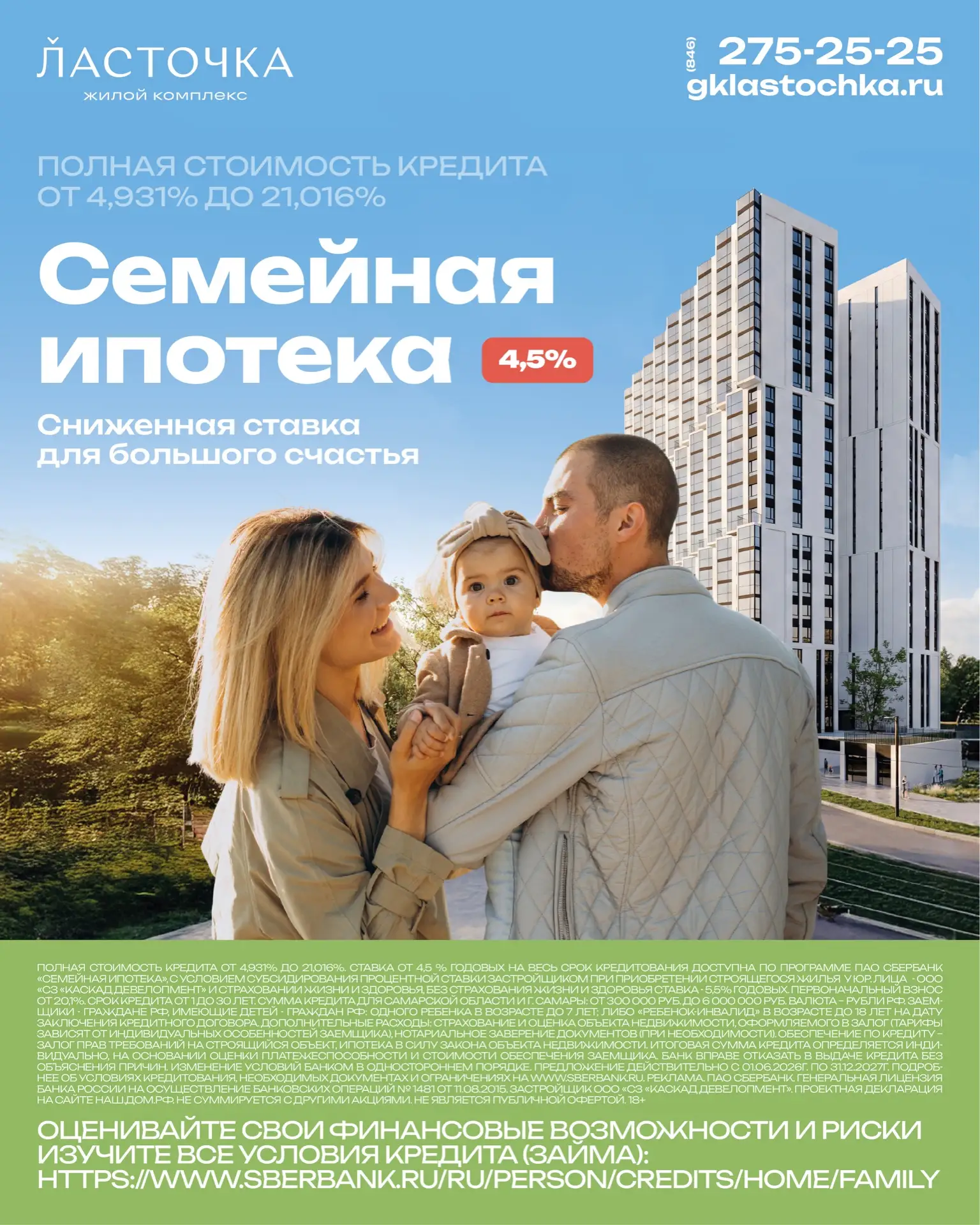 Полная стоимость кредита от 4,931% до 21,016%