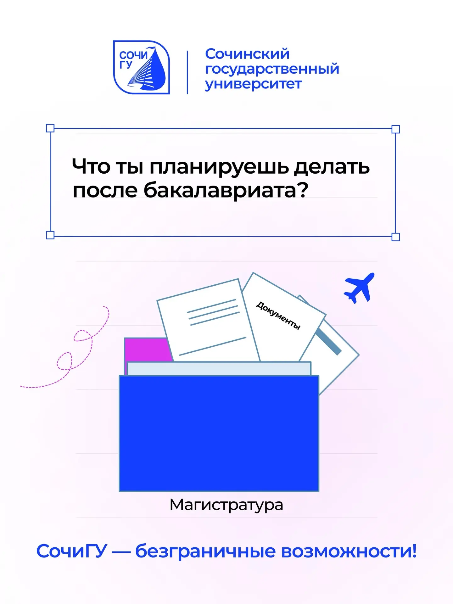 ⚡️Последний шанс поступить в магистратуру!