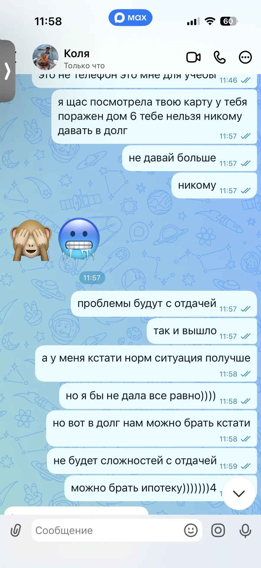 Это переписка наша с мужем)))