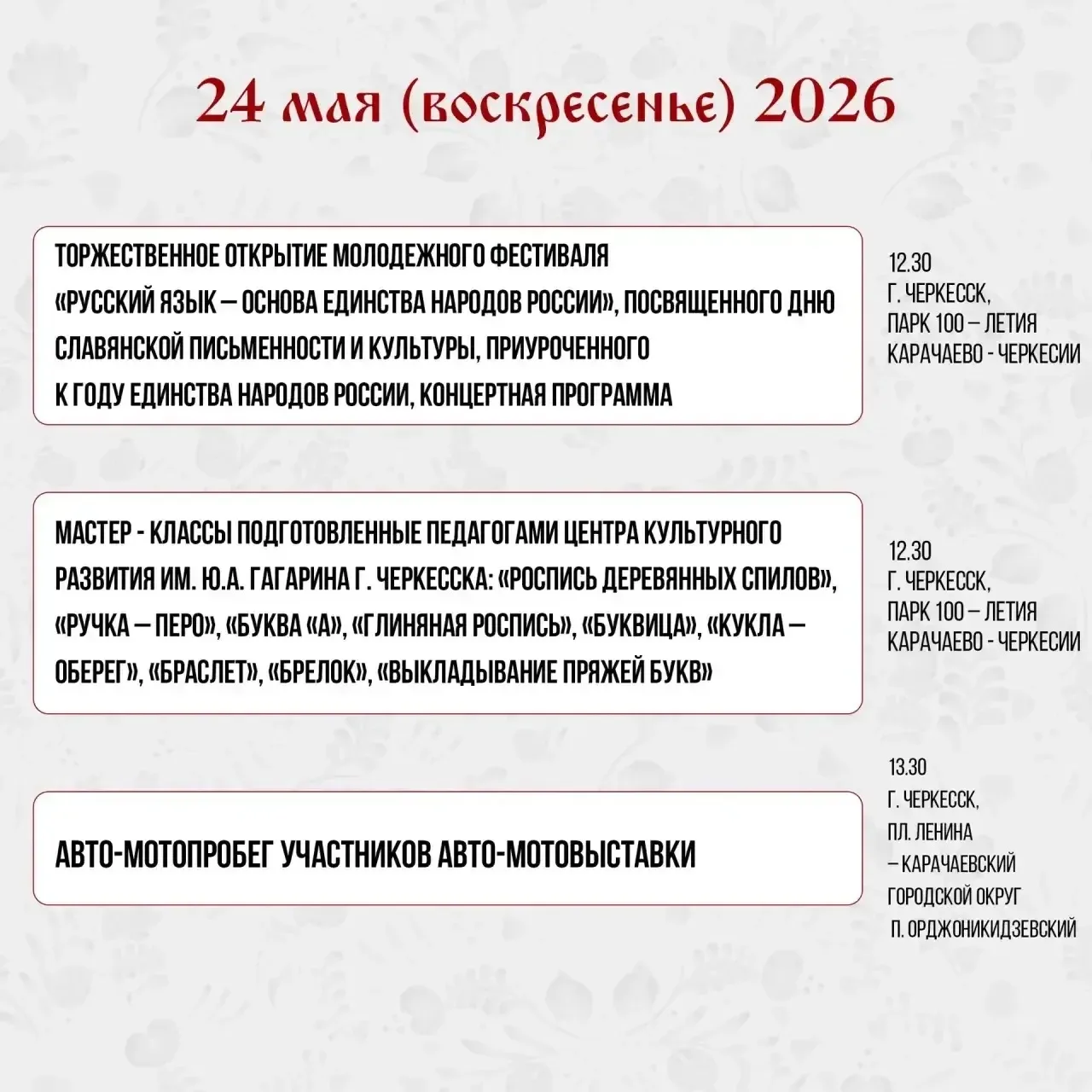 «Русский язык – основа единства народов России»  24 - 25 мая в КЧР пройдет фестиваль, посвященный Дн