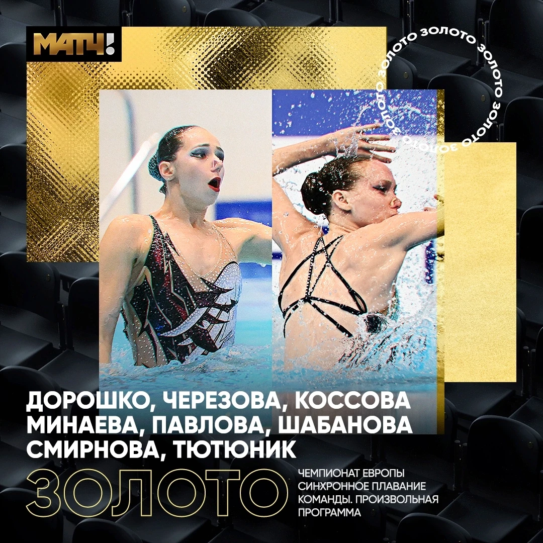 ⚡️ ЗОЛОТО!! ПЕРВОЕ ЗОЛОТО НА ЧЕ!! НАШИ СИНХРОНИСТКИ ПОБЕДИЛИ В ПРОИЗВОЛЬНОЙ КОМАНД!!