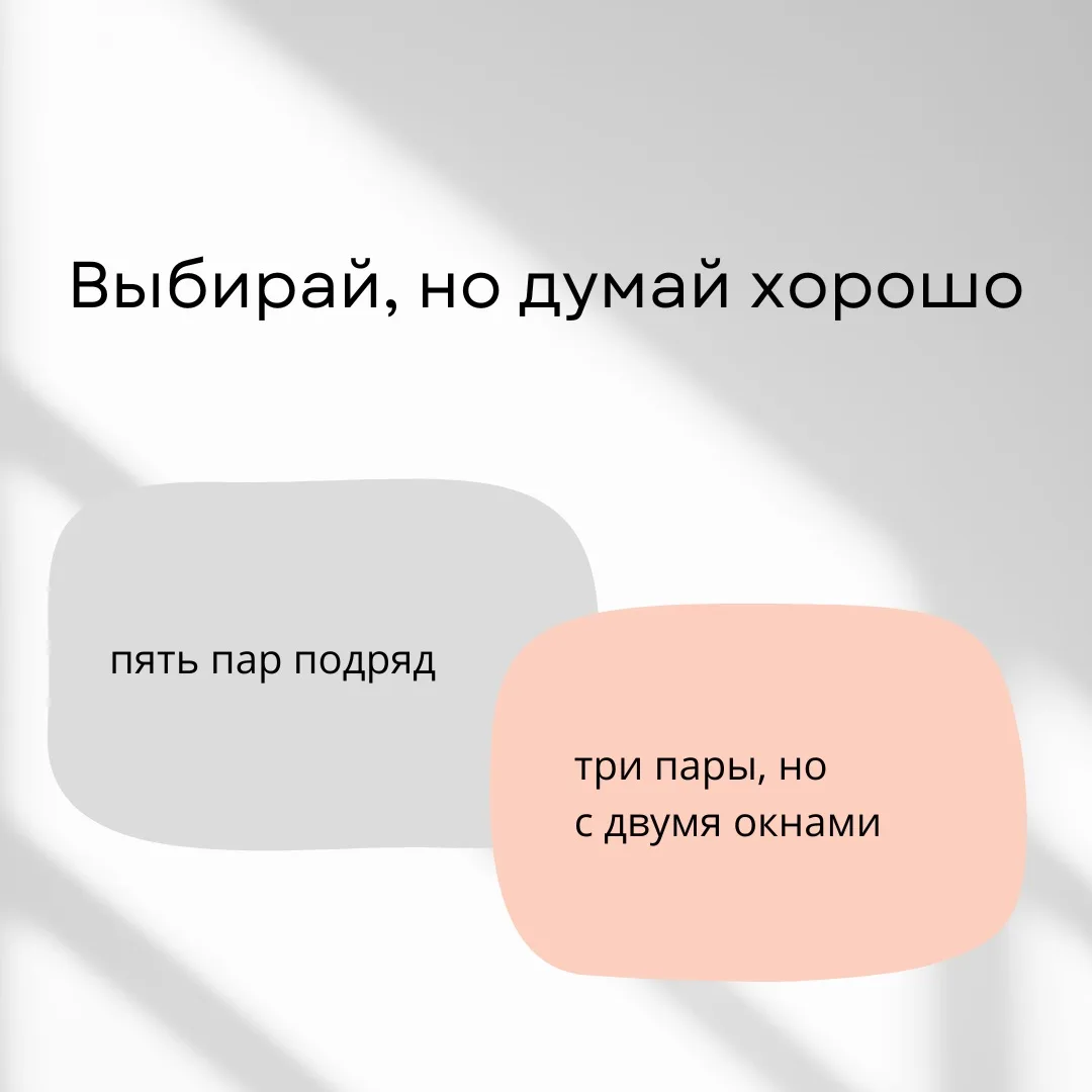 Выбирай, но думай хорошо 😈