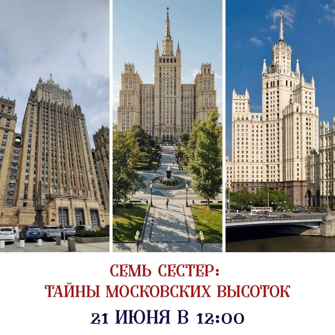 ВСЕ СТАЛИНСКИЕ ВЫСОТКИ С БЛЕСТЯЩИМ ГИДОМ - ИСТОРИКОМ НИКИТОЙ БРУСИЛОВСКИМ