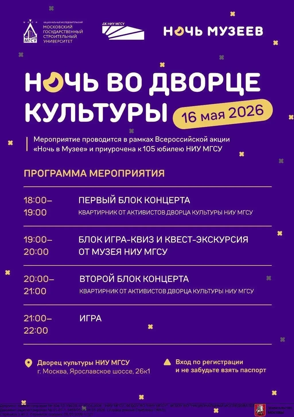 ❤️Отмечаем 105‑летие НИУ МГСУ по‑особенному  В рамках Всероссийской акции «Ночь в Музее» пройдёт спе