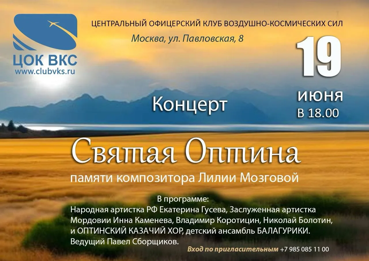 А Москвичей и гостей столицы Оптинский казачий хор приглашает на концерт с участием рос...
