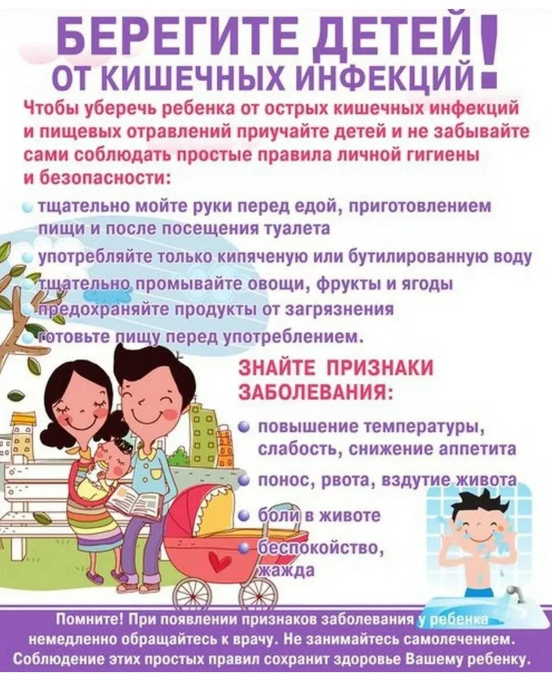 📝"Летние инфекции: что важно знать родителям»