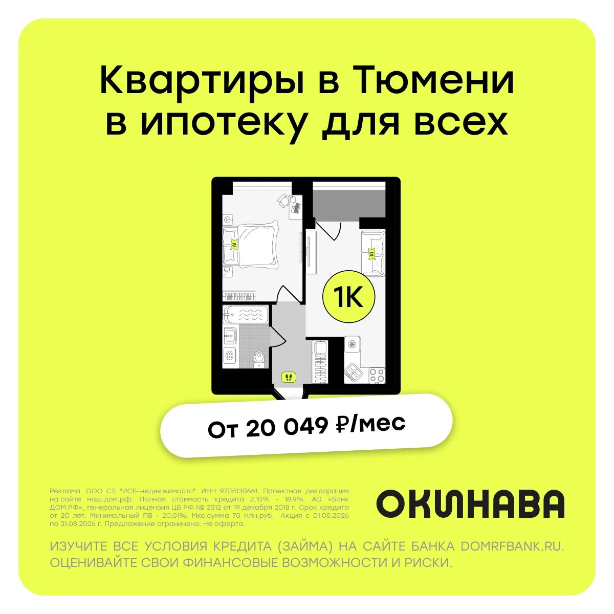 Несемейная ипотека в Тюмени от 20 049 ₽/мес