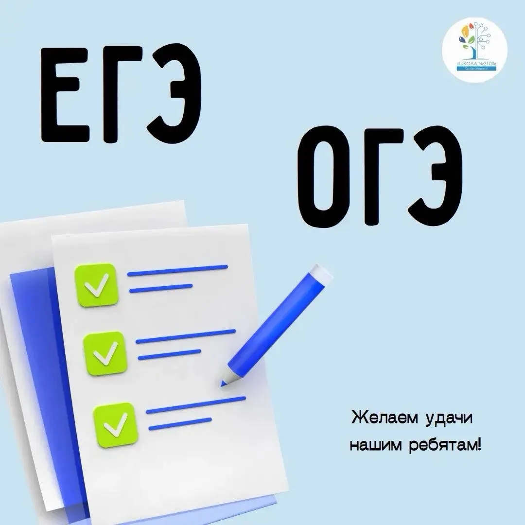 📚 СЕГОДНЯ ПИШЕМ ЕГЭ!

Наши старшеклассники сегодня сдают важные экзамены:

🧬 Биология
🌍 География