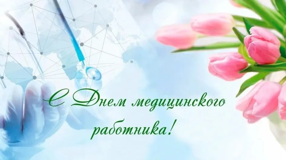 Глава Лискинского муниципального района Игорь Олегович Кирнос поздравляет с Днём медицинского работн