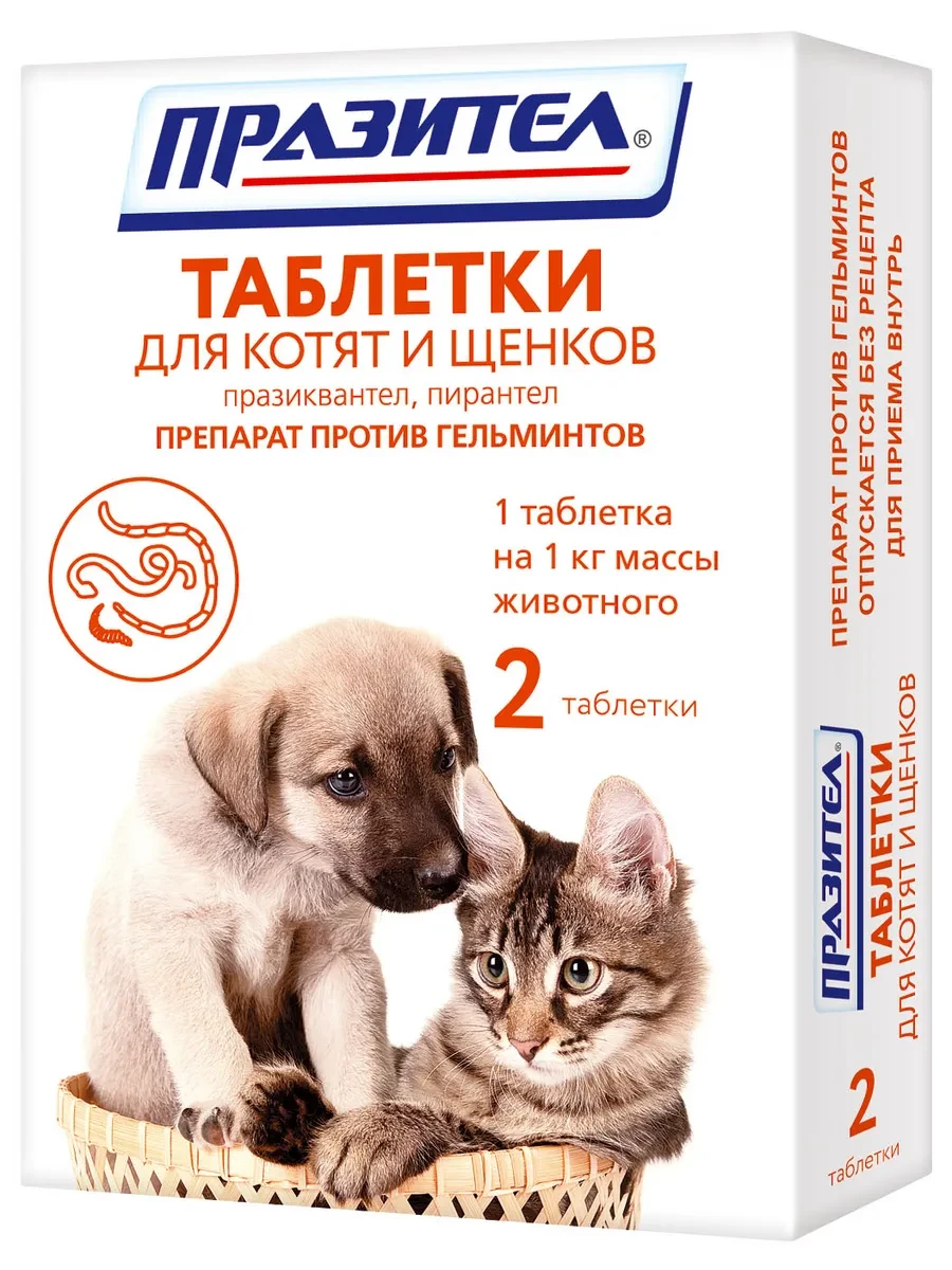 Празител для котят и щенков, от глистов, 2 таб, 0.01 кг АСТРАФАРМ 
        
        Cнизилась цена:
