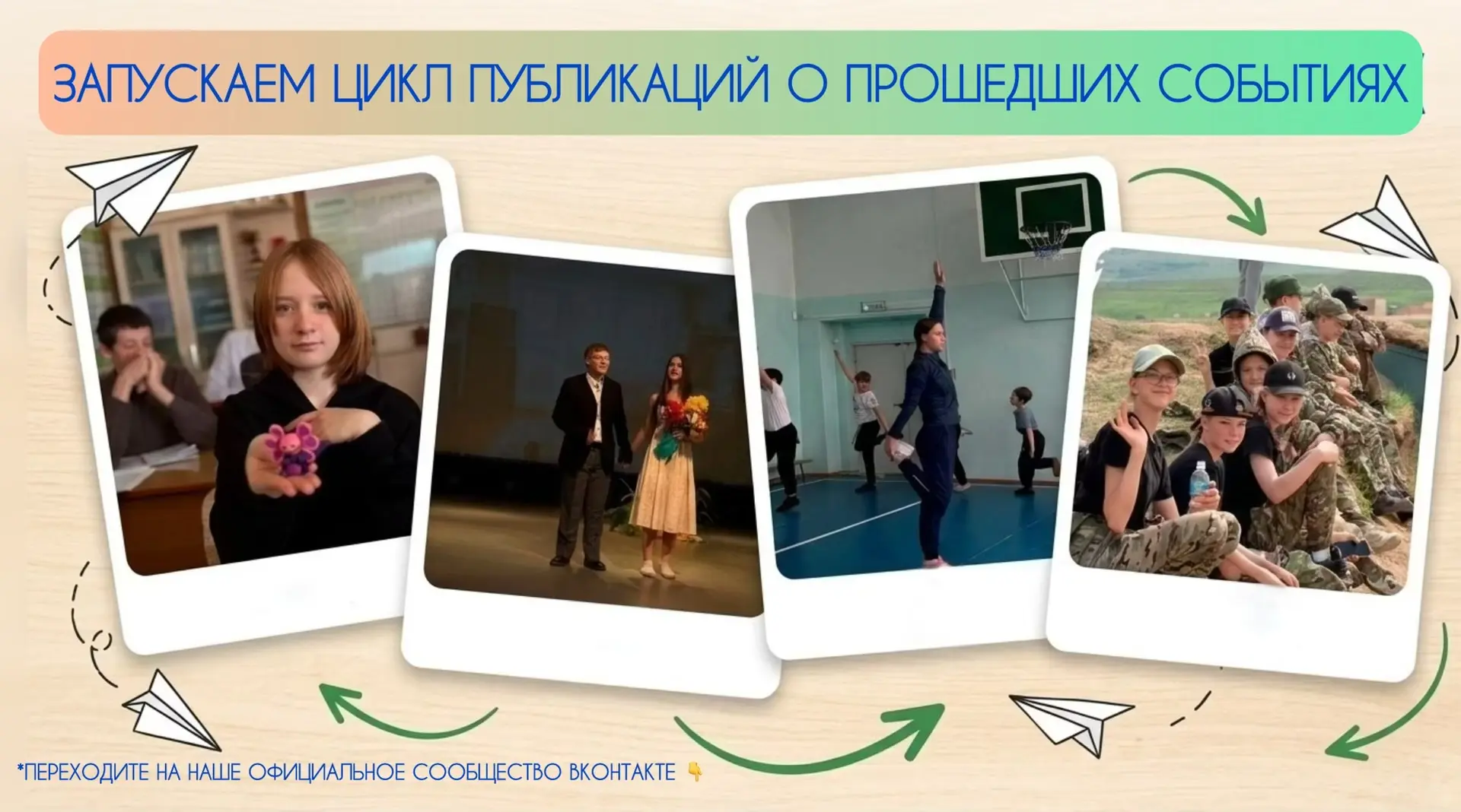 👋Здравствуйте, дорогие подписчики! 

Мы решили поделиться с вами воспоминаниями о самых запоминающи