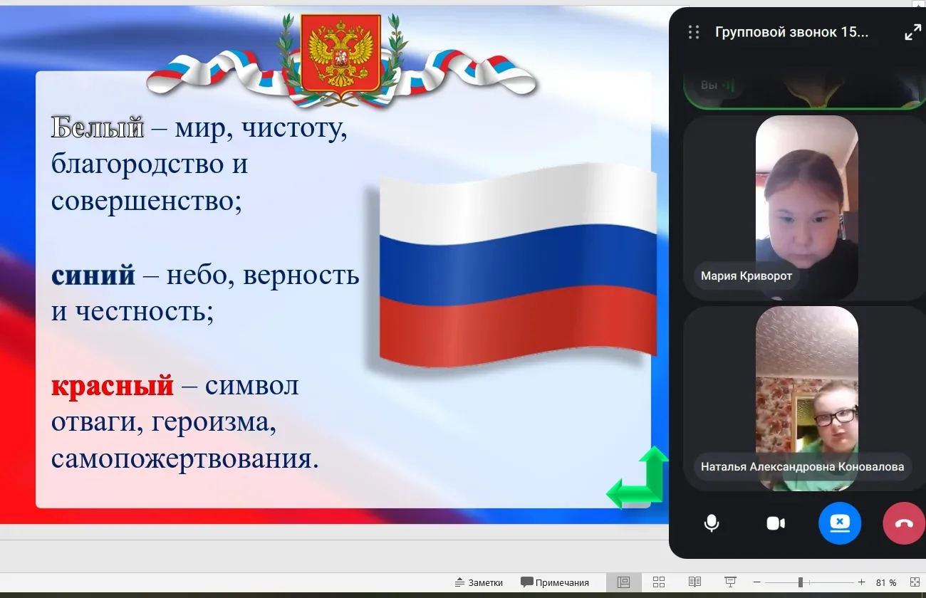 ✅Для учащихся начальных классов, прошла интерактивная викторина «Мы – Россия!», посвяще...