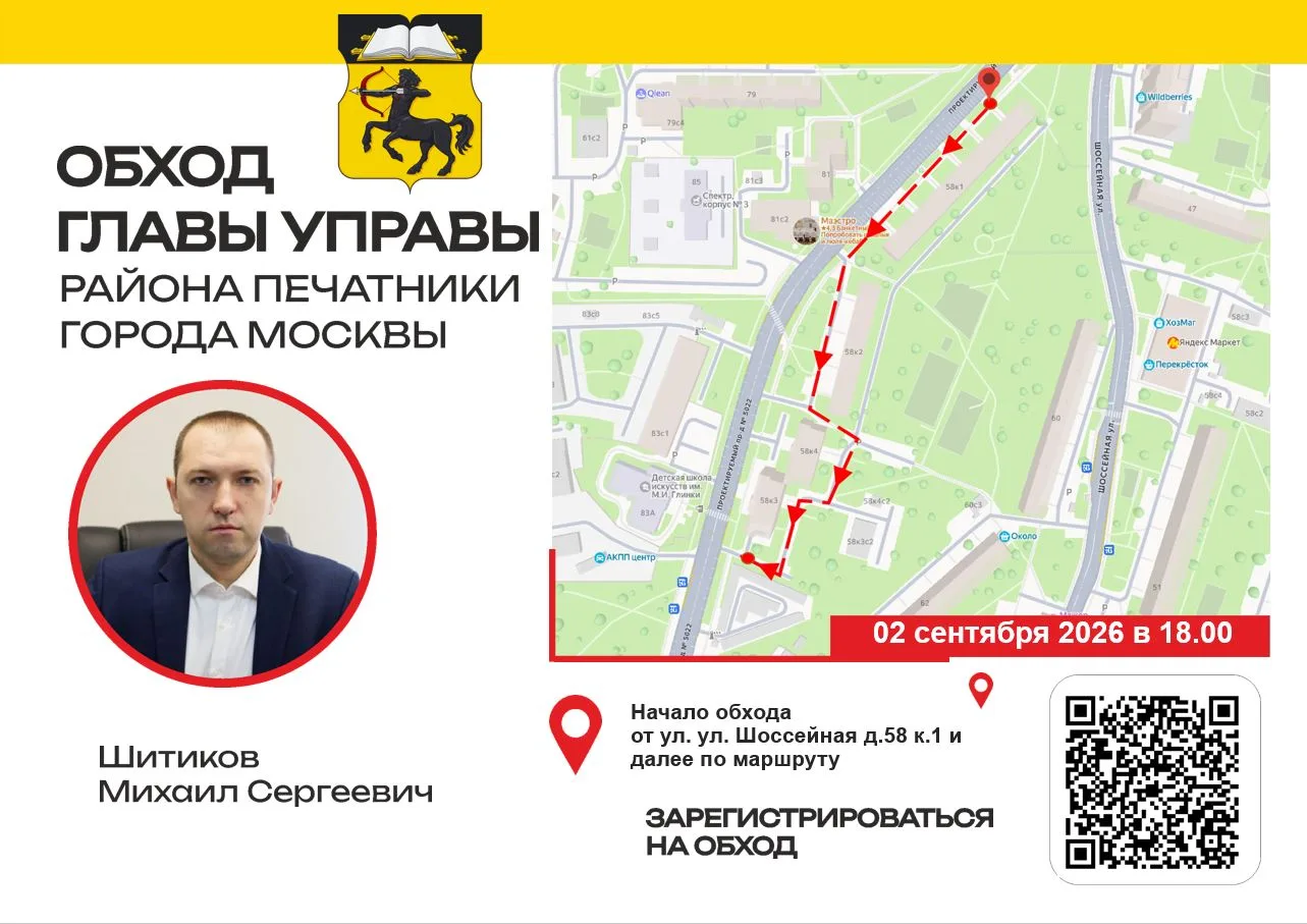 Уважаемые жители района Печатники!
