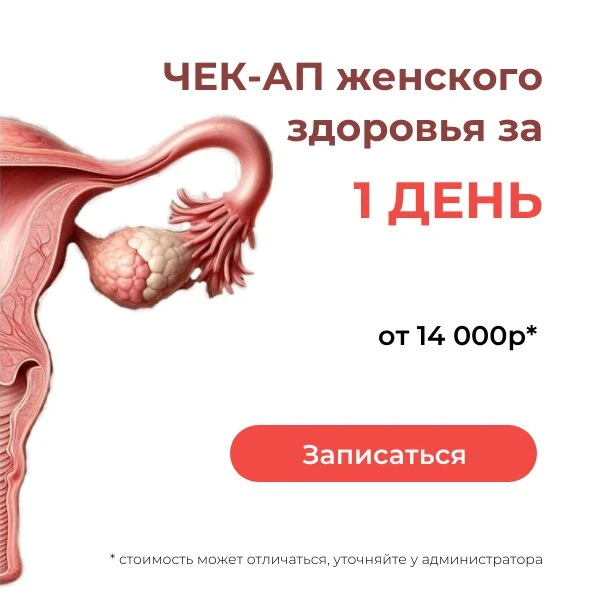 Ежегодная диагностика женского организма