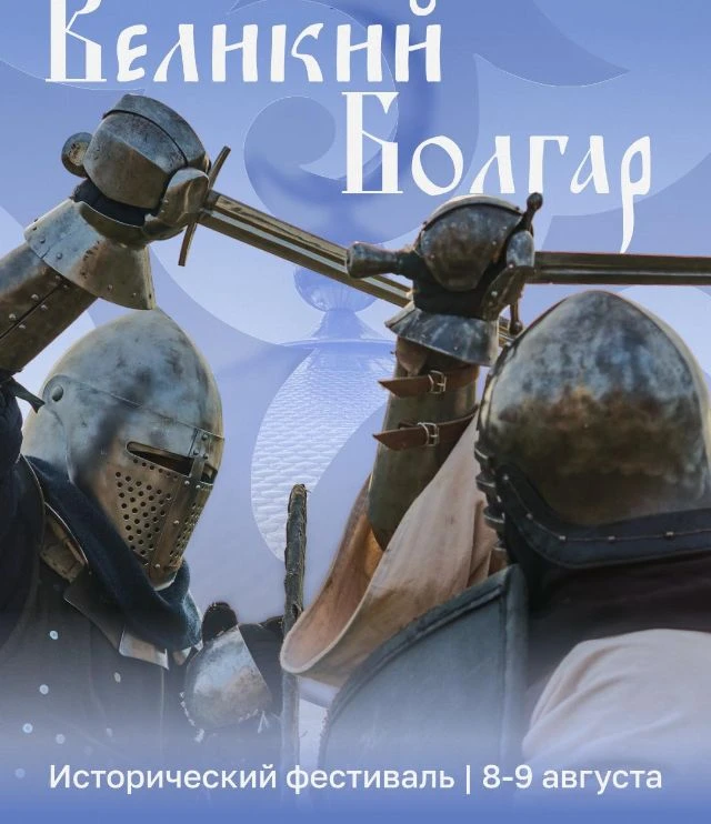 🕌⚔️ Фестиваль «Великий Болгар» пройдет в Татарстане после трехлетнего перерыва

📅 8 и 9 августа на
