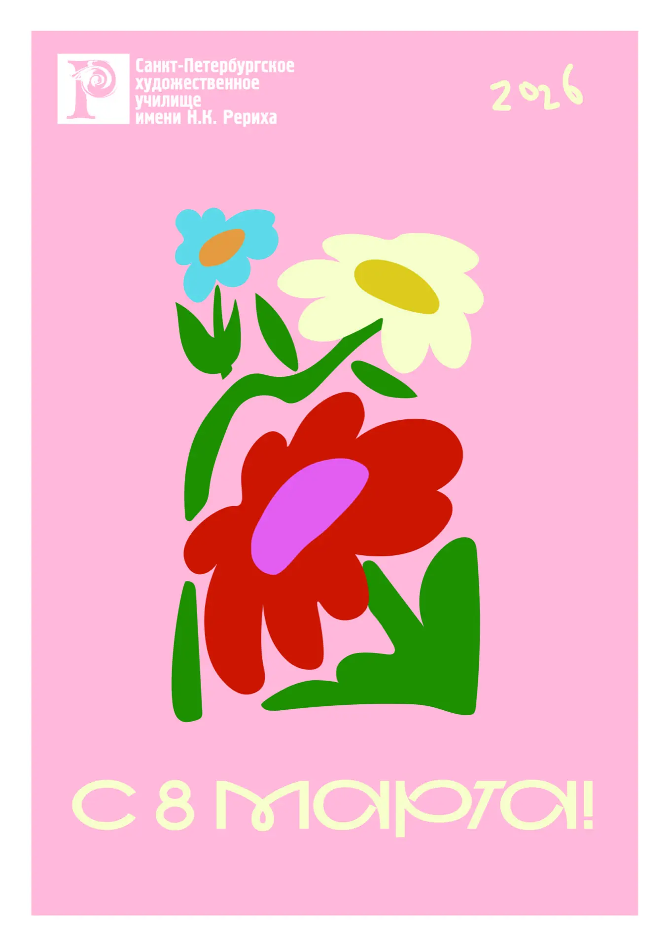 🌷С Международным женским днём!