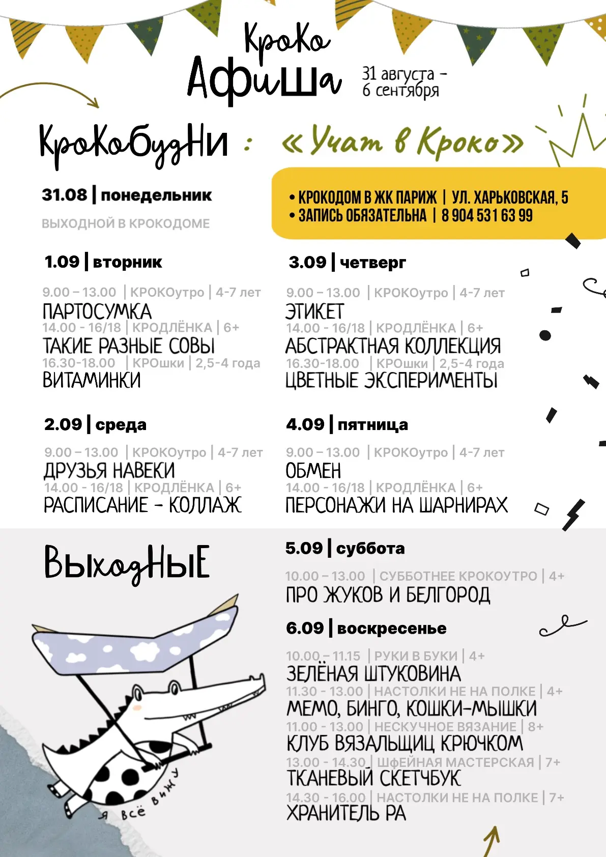 Следующая КРОКОнеделя начнётся с выходного, а уже с 1 сентября подготовили для ребят мн...