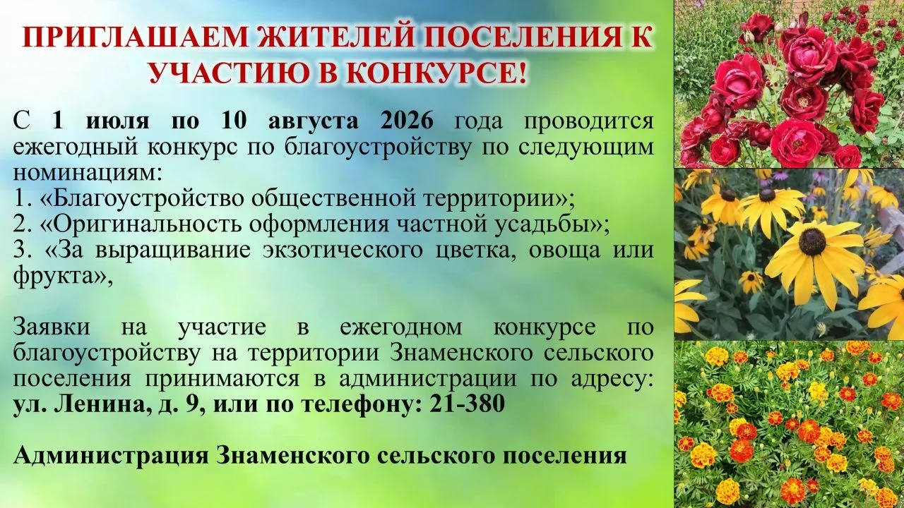 Уважаемые знаменцы!

Администрация Знаменского сельского поселения приглашает принять участие в ежег