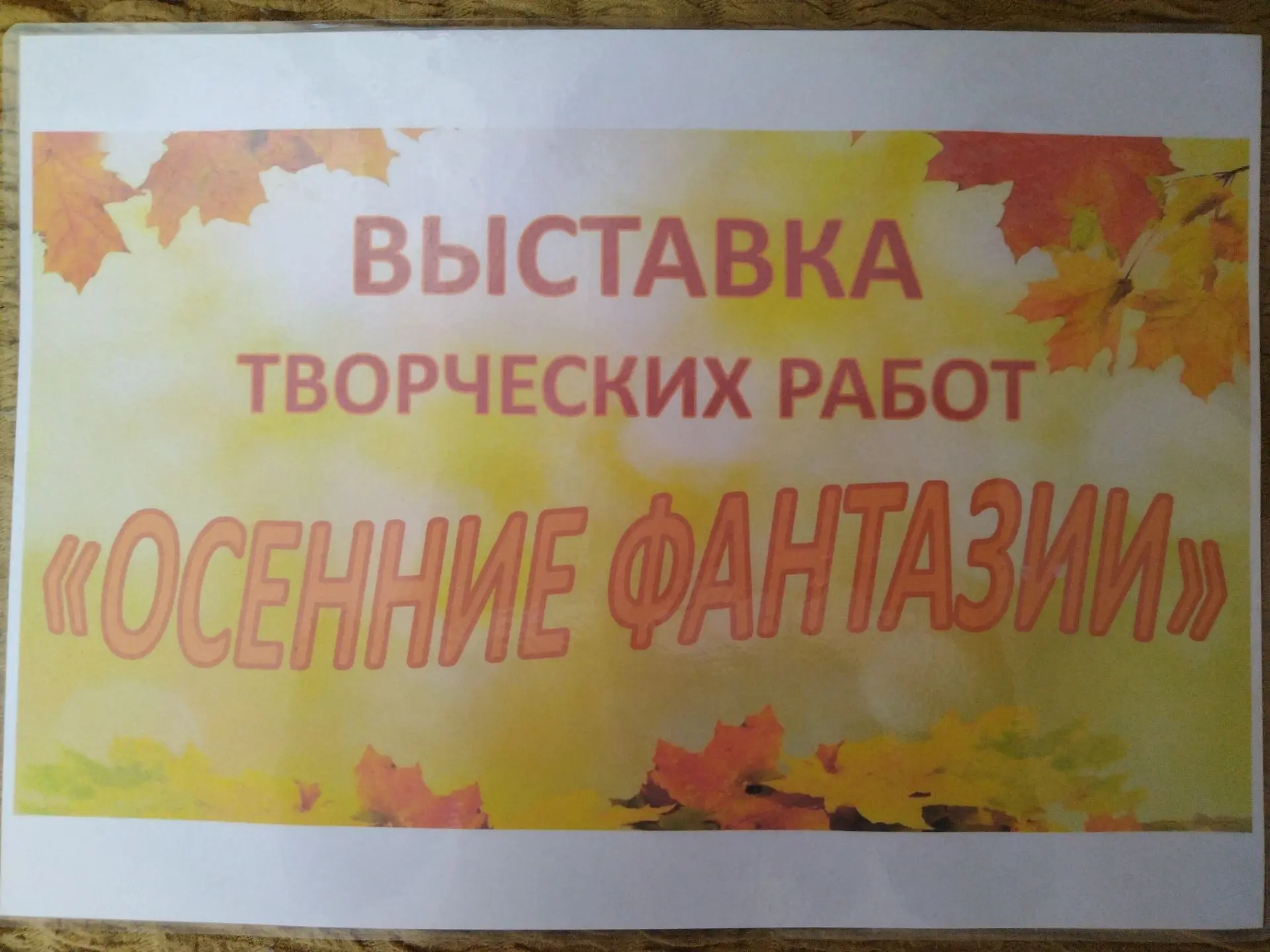 🍂 Выставка творческих работ «Осенние фантазии»🍂