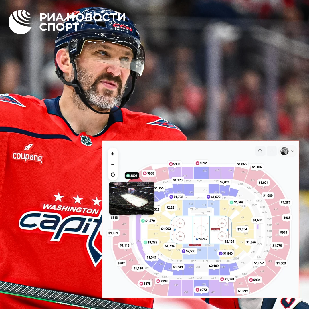💰🏒 Цена билетов на прощальный матч Овечкина в НХЛ превысила тысячу долларов
