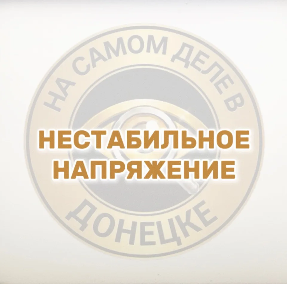 💧❗️💡Жителей ДНР предупредили о перебоях в подаче воды из-за ударов ВСУ по энергетике ...