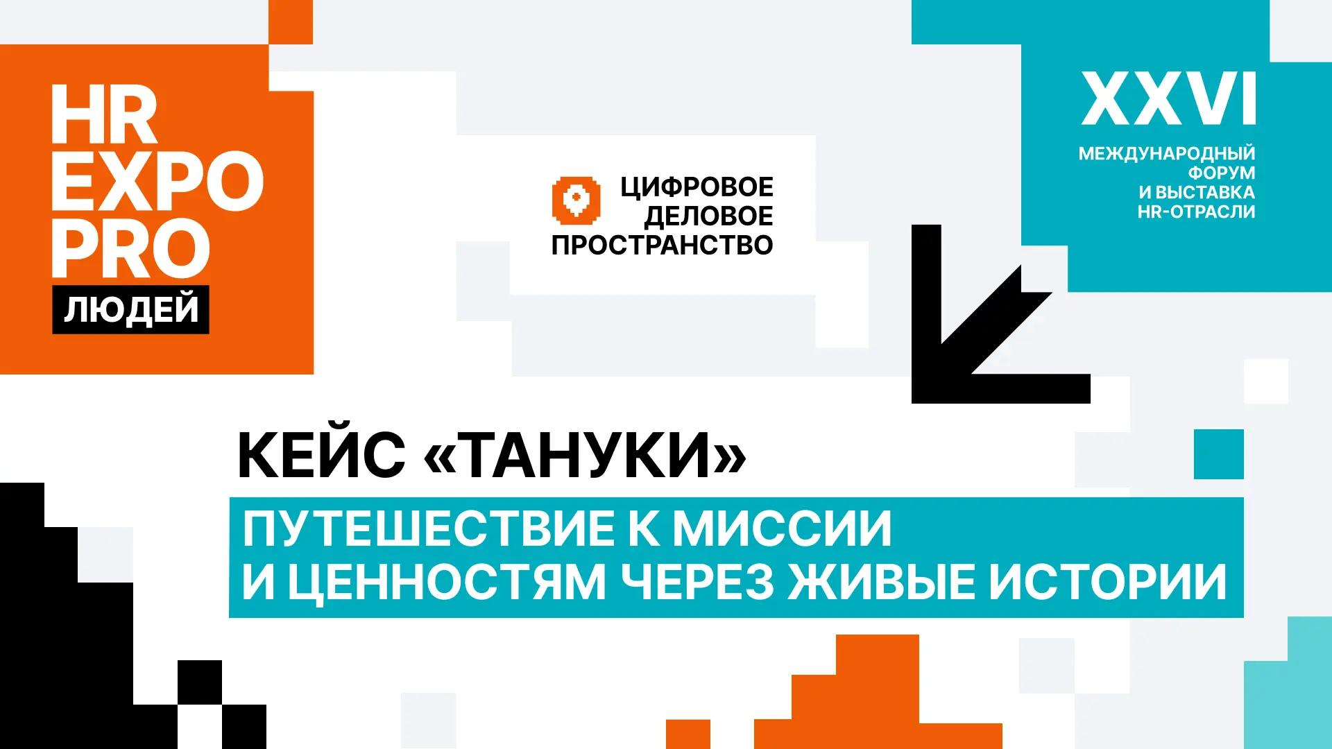 Можно часами обсуждать миссию компании, спорить о ценностях и подбирать правильные форм...